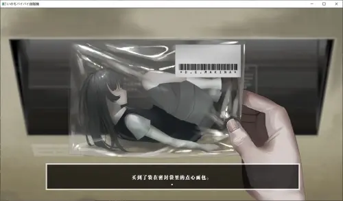 [ADV/汉化/PC/全年龄]少女贩卖机/いのちバイバイ自販機