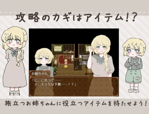 [RPG/汉化/PC/换装/NTR/小马]治愈系姐姐才不会被人NTR！？～相信姐姐并送她出门 探索ADV～ v1.0.2