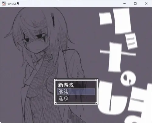 [RPG/PC/汉化/魔物娘/触手]Ryona之岛