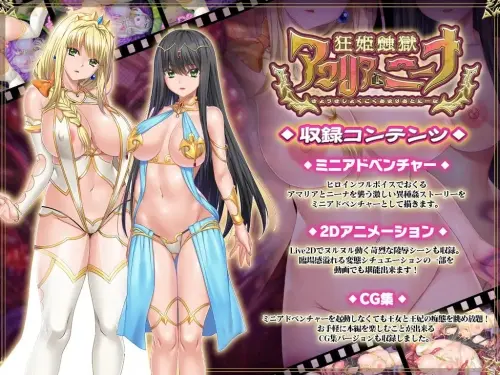 [ADV/生肉/PC/触手/异种]狂姬蚀狱 阿玛莉亚与妮娜+CG+动画