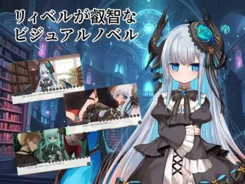 [ADV/汉化/PC/哥特]莉贝尔的智慧视觉小说 v1.0.1