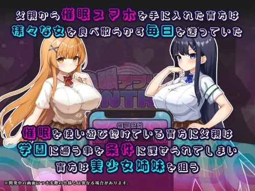 [RPG/汉化/PC/NTRS]催眠APP NTR 成为男人们精液处理工具的姐妹 心音与诗乃+存档