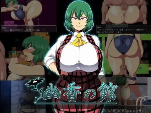 [RPG/汉化/PC+AZ]幽香之馆 v1.02