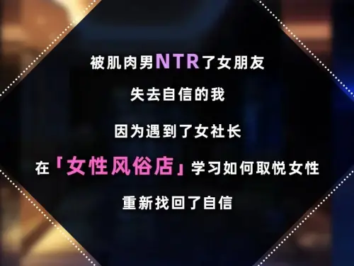 [SLG/官中/PC/触摸/人妻]女性专属风俗～秘密项目的潮吹放题～