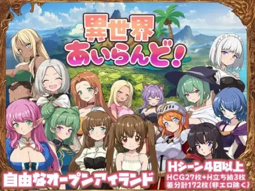 [RPG/汉化/PC/后宫/异种]异世界岛屿！v1.0.1