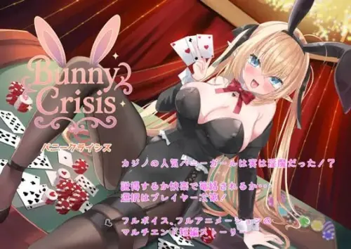 [ADV/汉化/PC/姐姐/色诱]Bunny Crisis ～兔女郎危机～