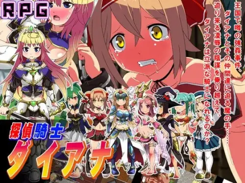 [RPG/汉化/PC/异种/凌辱]侦探骑士戴安娜