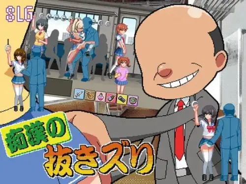 [SLG/汉化/PC/像素/学生/电车]痴汉手淫 痴汉电车