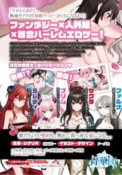 [ADV/汉化/PC/后宫/蕾丝]欢迎来到女同性恋妓院！