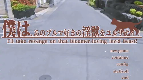 [SLG/生肉/PC/NTR]我不会原谅那个喜欢灯笼裤的淫兽！