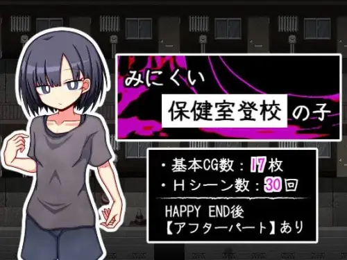 [RPG/汉化/PC/学园/背德]只去保健室上学的孩子 v1.0.0
