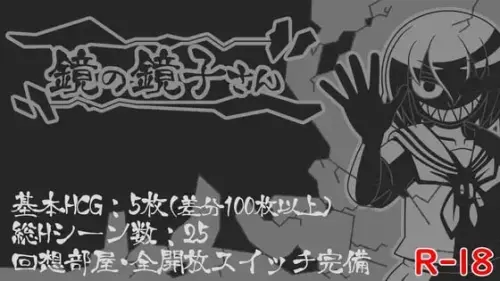 [RPG/汉化/PC/恐怖/道具]镜之镜子小姐 v1.2.2