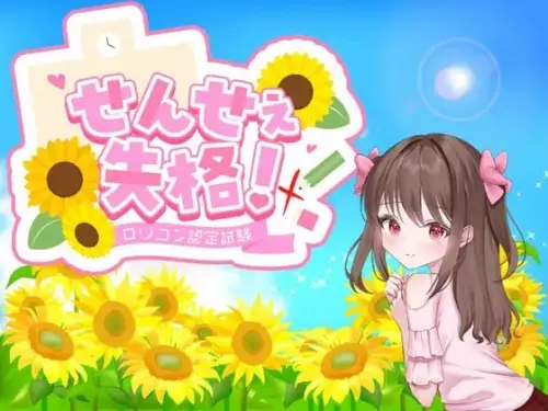 [RPG/汉化/PC+安卓/逆推]老师失格! v1.1