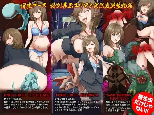 [RPG/汉化/PC/异种/触手]恐怖！特殊线虫的威胁