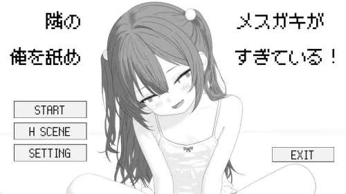 [SLG/生肉/PC/雌小鬼]隔壁的雌小鬼太瞧不起我了！ v26.04.21