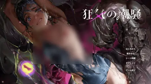 [ADV/生肉/PC/异种/凌辱/虫]疯狂之潮声～JC异种奸恐怖独白ADV～ v1.0.1