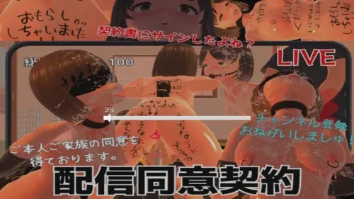 [SLG/3D/生肉/PC/盗摄]配信同意契約