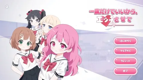 [SLG/官中/PC/童贞]只要一次就好，让我和你做爱吧！
