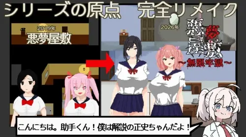 [RPG/官中/PC/猥亵]恶梦屋敷・无限牢狱 v1.0