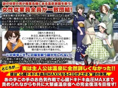[RPG/汉化/PC/后宫/色诱]让色情温泉旅馆生意兴隆的经营游戏 欢迎来到星空温泉！