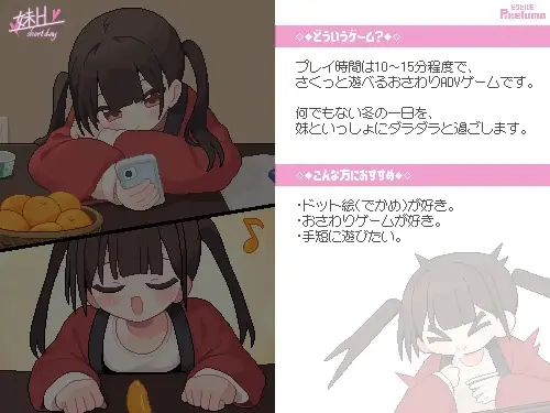 [SLG/生肉/PC/触摸/妹妹]妹H –短暂的一天– v1.0.0