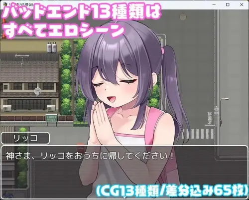 [RPG/汉化/PC+安卓/少女]莉可要回家！！ v1.0