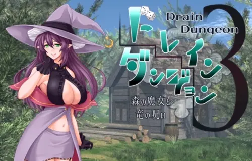 [RPG/汉化/PC/逆推/男受]魅魔地下城3 ～森之魔女与龙之诅咒～ v1.00