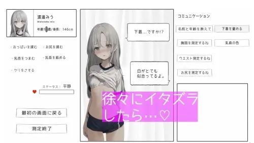 [SLG/生肉/PC/少女/体检]和美羽酱的恶作剧身体测量