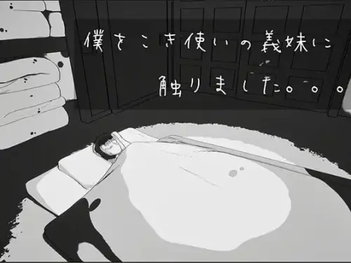 [SLG/3D/生肉/PC/义妹]我触碰了把我当牛马使唤的义妹。
