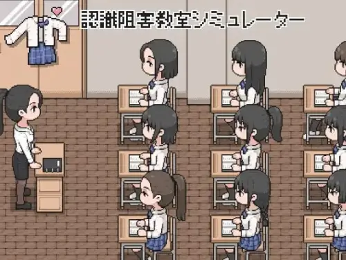 [SLG/生肉/PC/像素/换装]认知阻碍教室模拟器