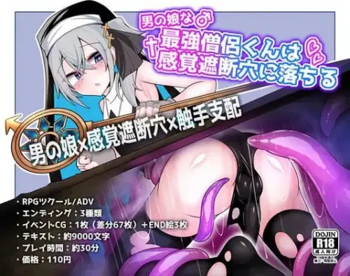 [SLG/汉化/PC/伪娘/触手]最强伪娘僧侣堕入感官遮断穴 v1.00