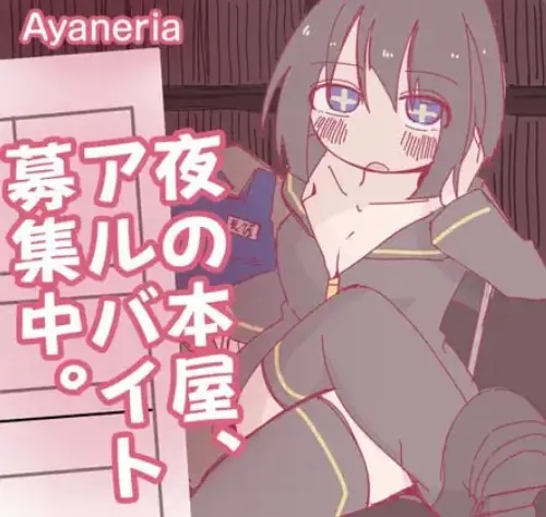 [RPG/汉化/PC+安卓]深夜书店、兼职招募中