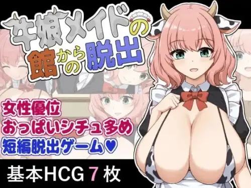 [RPG/汉化/PC/逆推/小马]从牛娘女仆的宅邸中逃脱 v1.0.0