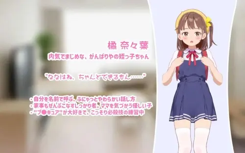 [SLG/生肉/PC/触摸/背德]瞒着妈妈把侄女骗说是”魔法少女”然后给她授种的故事 v1.0.0805.02