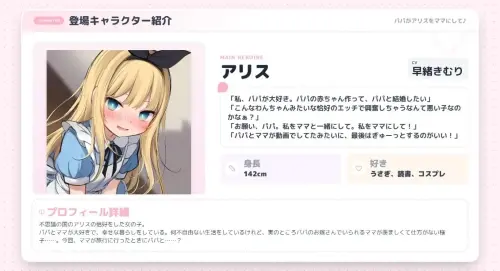 [ADV/汉化/PC/初体验]爸爸把爱丽丝变成妈妈♪